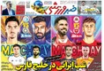 روزنامه های ورزشی