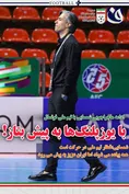 روزنامه های ورزشی