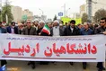 حضور دانشگاهیان دانشگاه آزاد اسلامی در راهپیمایی سراسری 13 آبان/اردبیل