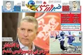 روزنامه های ورزشی