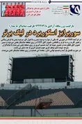 روزنامه های ورزشی
