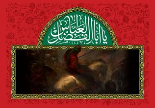 قمر بنی‌هاشم؛ تصویر معرفت و شجاعت در آینه عاشورا