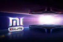 پوشش زنده مراسم رونمایی از محصولات جدید شیائومی