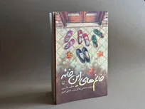 «خانم‌های این خانه» منتشر شد