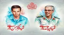 نامه خانواده شهیدان باقری به رهبر معظم انقلاب اسلامی