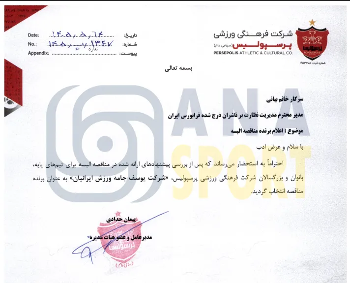 پرسپولیس اسپانسر پرسپولیس اسپانسر