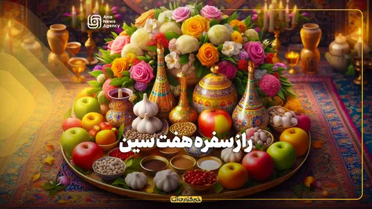 راز سفره هفت سین