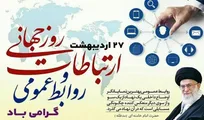 روابط عمومی نوین؛ پلی از اعتماد، داده‌محور و پیش‌بین بحران