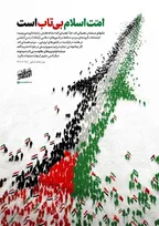 پوستر معنادار سایت رهبر معظم انقلاب درباره غزه/ امت اسلام بی‌تاب است+ عکس