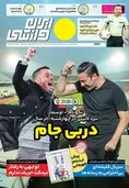روزنامه های ورزشی