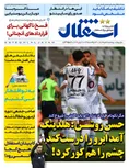روزنامه های ورزشی