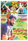 روزنامه های ورزشی