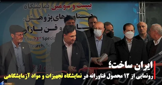 افتتاح نمایشگاه های فن بازار و ایران ساخت
