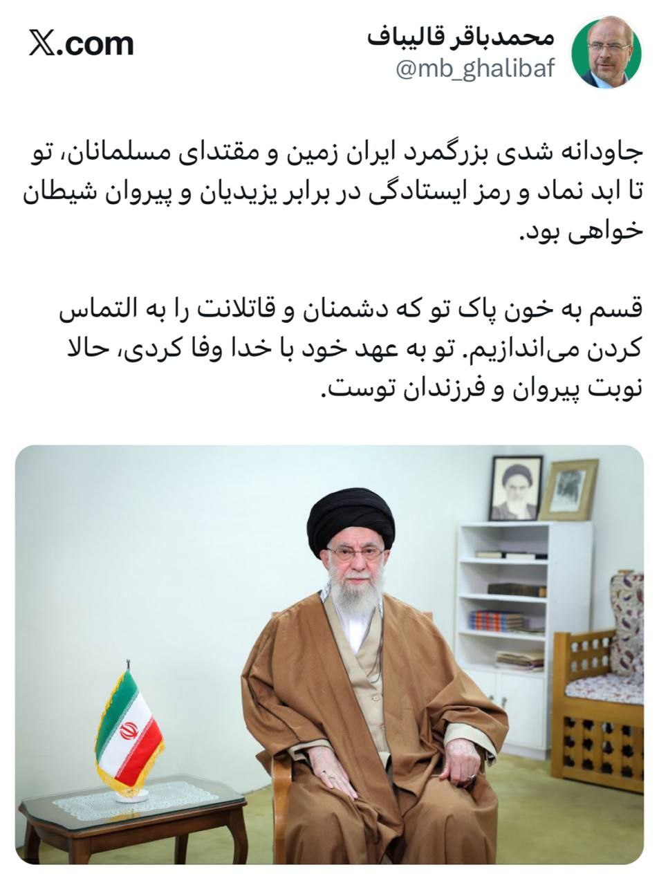 قالیباف: دشمنان و قاتلانت را به التماس کردن می‌اندازیم