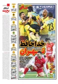 روزنامه های ورزشی