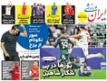 روزنامه های ورزشی