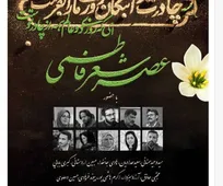 عصر شعر فاطمی در مرکز آفرینش‌های کانون برگزار می‌شود