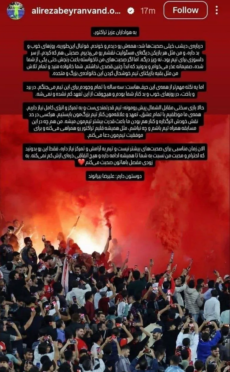 علیرضا بیرانوند نوشت: اگر حرف‌هایم باعث رنجش هواداران تراکتور شد، صمیمانه عذر می‌خواهم.
