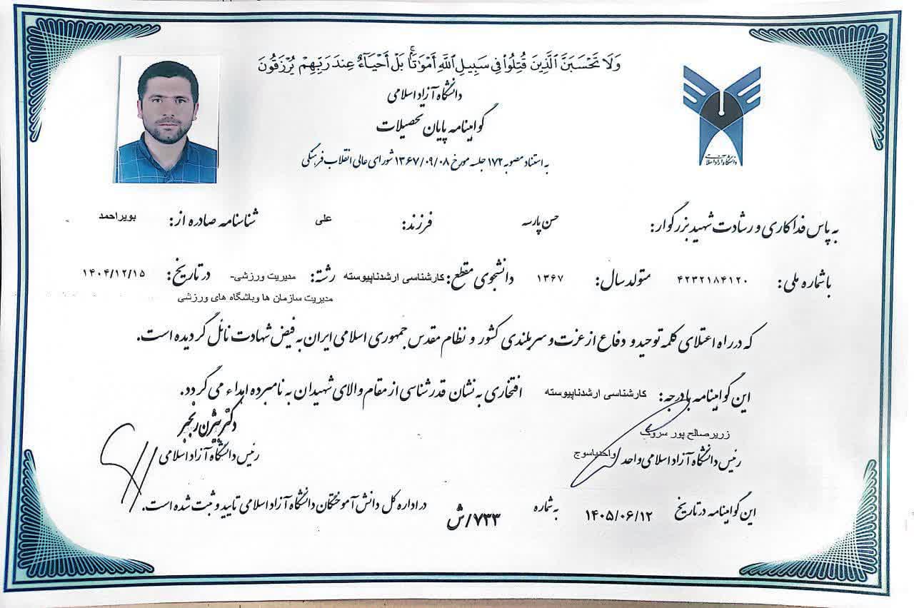 اعطای دانشنامه پایان تحصیلات افتخاری به شهدای دانشجوی کهگیلویه و بویراحمد/ جلوه‌های پیوند دانش و شهادت