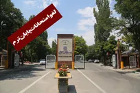 دانشگاه محقق اردبیلی امتحانات پایان‌ترم را تا اول بهمن لغو کرد