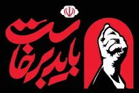 دعوت قوای سه‌گانه از مردم برای حضور در آیین بزرگداشت رهبر شهید انقلاب