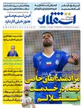 روزنامه های ورزشی