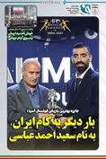 روزنامه های ورزشی