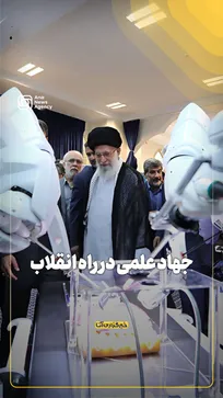 جهاد علمی در راه انقلاب اسلامی