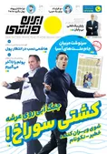 روزنامه های ورزشی