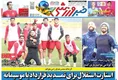 روزنامه های ورزشی