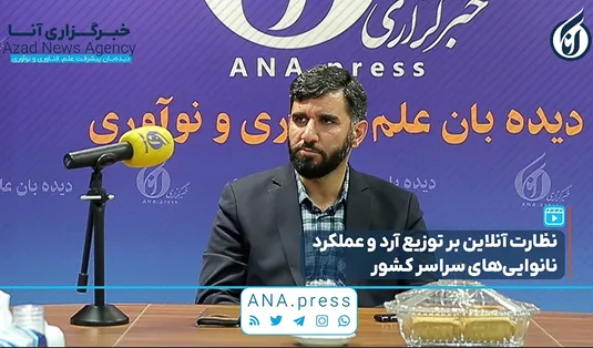 نظارت آنلاین بر توزیع آرد و عملکرد نانوایی‌های سراسر کشور