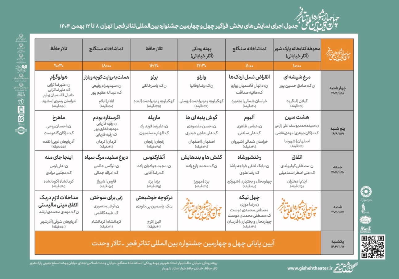 تماشاخانه سنگلج میزبان ۸ نمایش بخش فراگیر جشنواره تئاتر فجر تماشاخانه سنگلج میزبان ۸ نمایش بخش فراگیر جشنواره تئاتر فجر