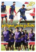 روزنامه های ورزشی