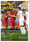 روزنامه های ورزشی