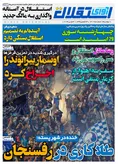 روزنامه های ورزشی