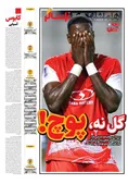 روزنامه های ورزشی