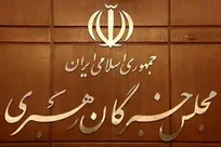 دبیرخانه مجلس خبرگان رهبری: بیانیه اخیر عده‌ای از نمایندگان خبرگان در طول ادوار این مجلس مرسوم نبوده است