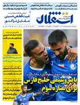 روزنامه های ورزشی