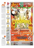 روزنامه های ورزشی
