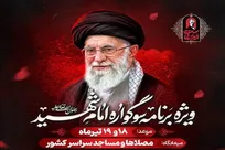 برگزاری جمعه‌های خونخواهی و انتقام همزمان با اقامه نمازهای جمعه