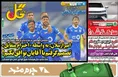 روزنامه های ورزشی