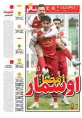 روزنامه های ورزشی