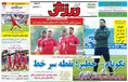 روزنامه های ورزشی