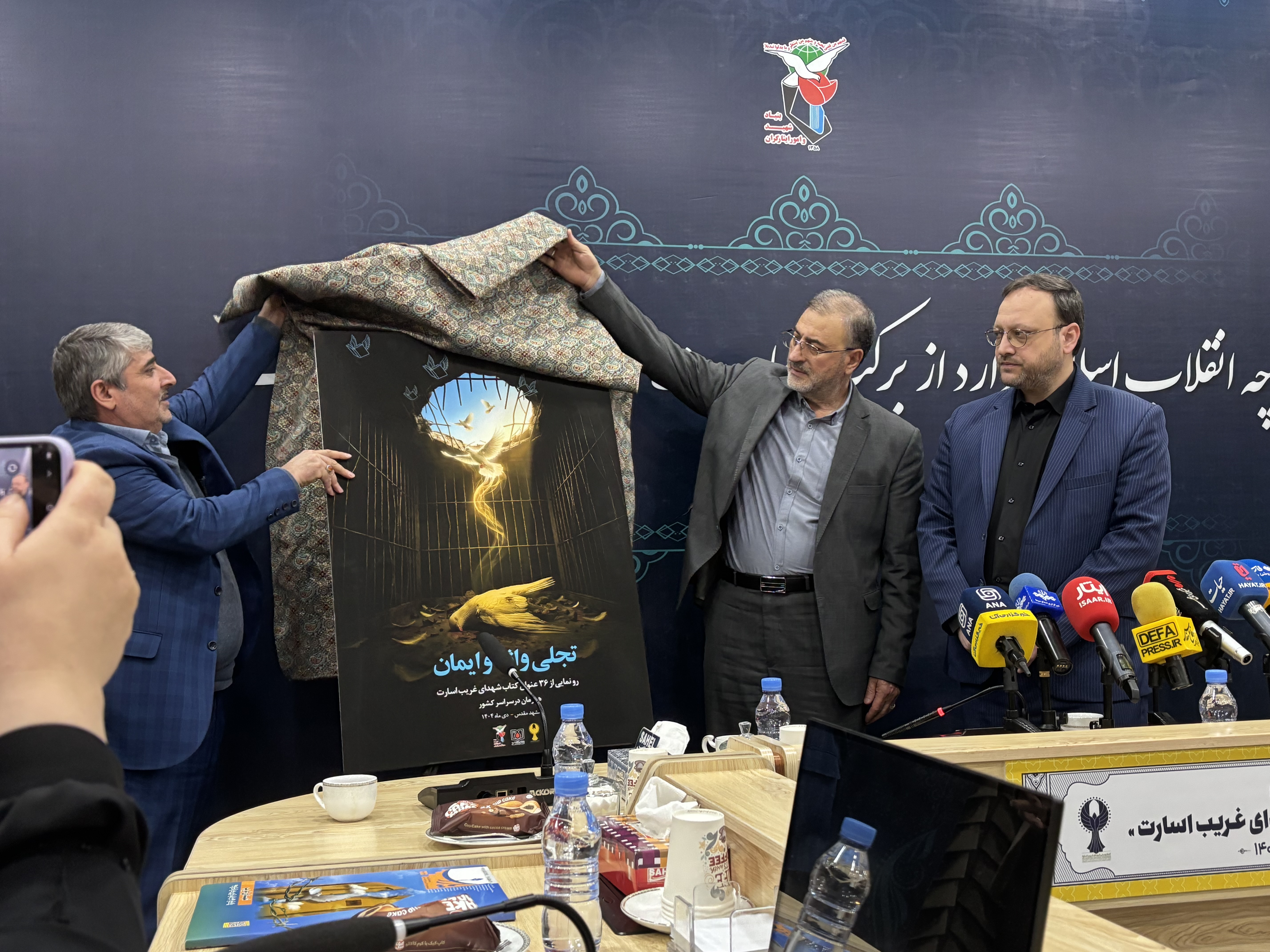 رونمایی چهار جلد از مجموعه ۷ جلدی «رنج و گنج» در کنگره ملی شهدای غریب در اسارت