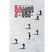 روایتی نو از جنایات اسرائیل اسرائیل در «جولان جنگ»