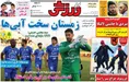 روزنامه های ورزشی