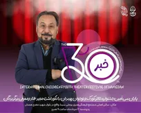 پایان جشنواره تئاتر کودک و نوجوان همدان با نکوداشت مجید قناد و معرفی برگزیدگان