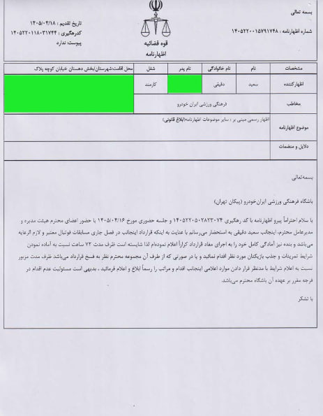 بیانیه باشگاه پیکان علیه دقیقی؛