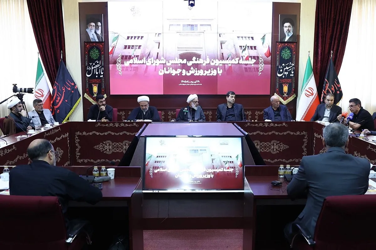 جلسه کمیسیون فرهنگی مجلس شورای اسلامی با وزیر ورزش و جوانان