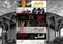 برنامه جدید تالار‌های نمایشی مجموعه تئاتر شهر اعلام شد